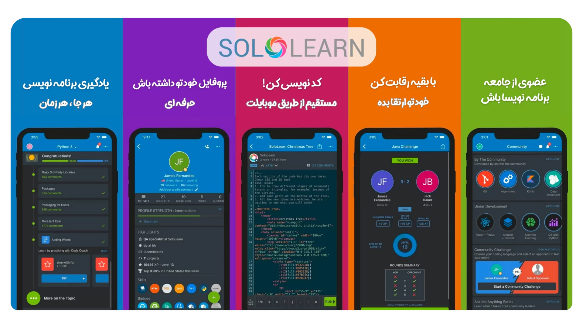 خرید اکانت SoloLearn