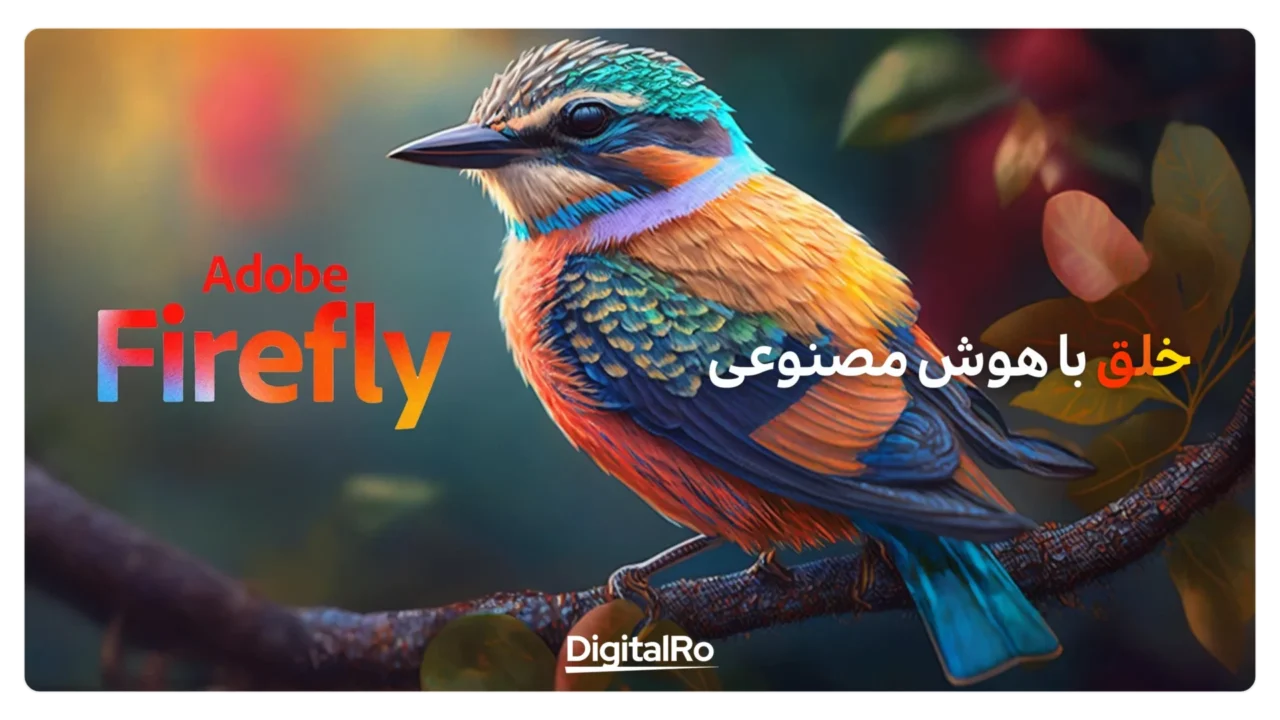 خرید اکانت ادوبی فایرفلای Firefly