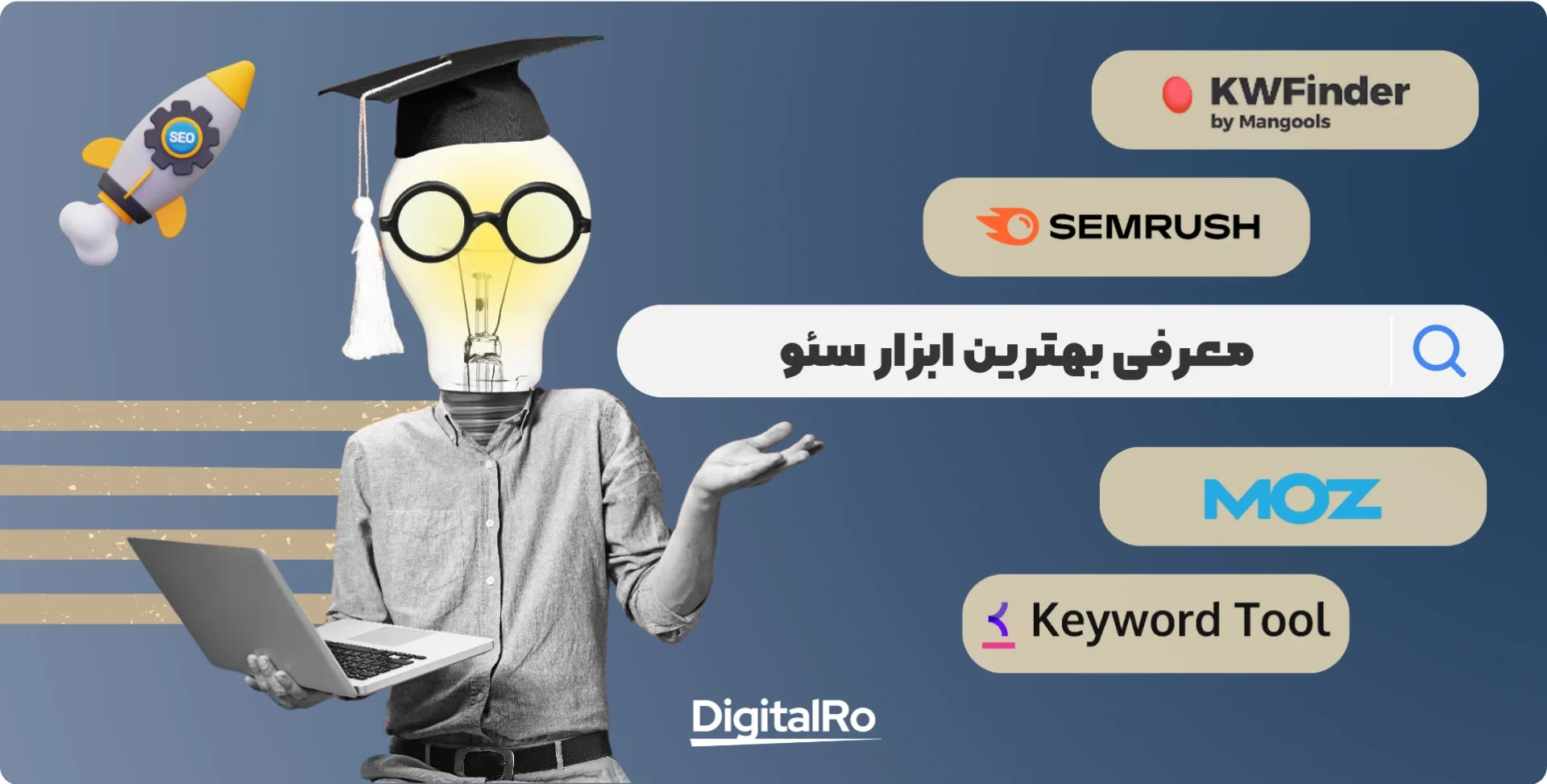 معرفی بهترین ابزارهای سئو رایگان