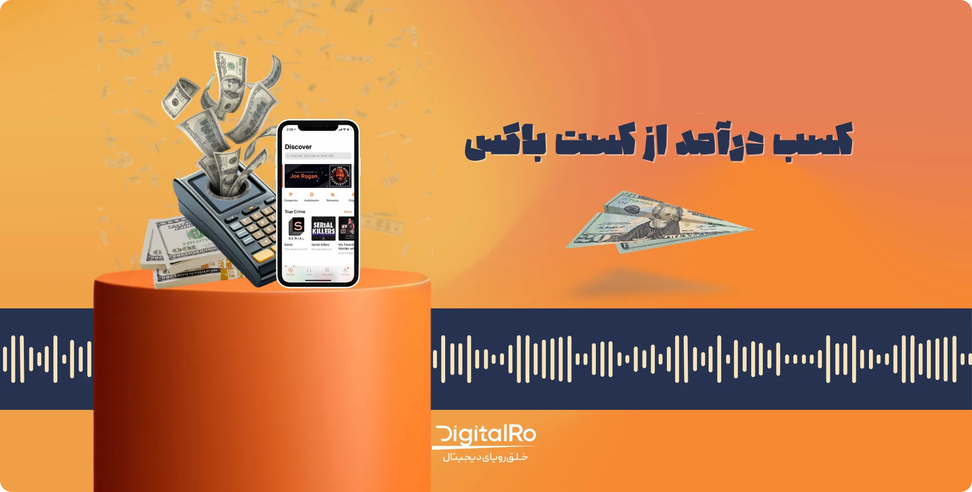 آموزش کسب درآمد از کست باکس