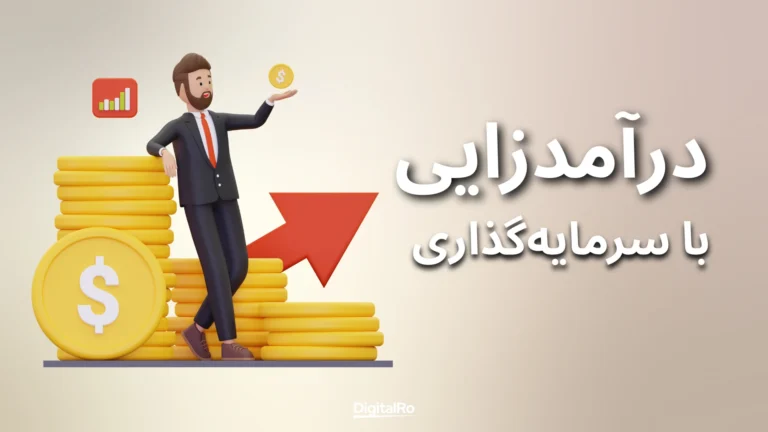 کسب درآمد از اسپاتیفای - سرمایه گذاری