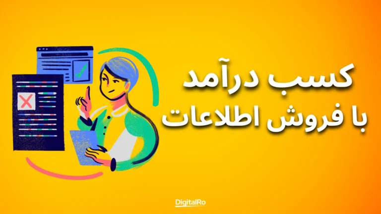 کسب درآمد از اسپاتیفای - فروش اطلاعات