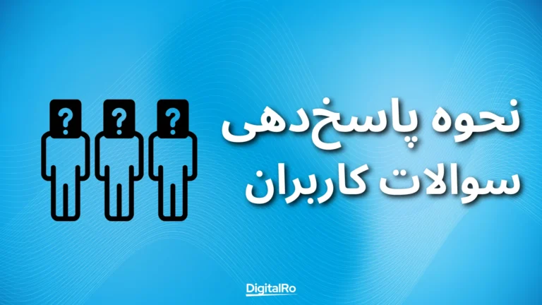 مقایسه چتجیپیتی و دیپ سیک - نحوه پاسخدهی به سوالات کاربران