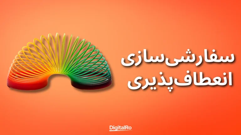 مقایسه چتجیپیتی و دیپ سیک - سفارشیسازی و انعطافپذیری