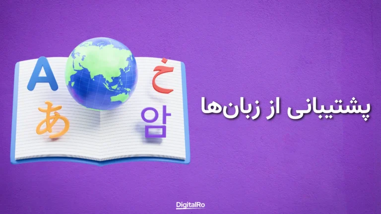 مقایسه چتجیپیتی و گروک - پشتیبانی از زبانها