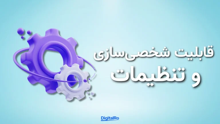 مقایسه چتجیپیتی و گروک - قابلیت شخصیسازی و تنظیمات