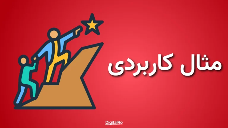 مقایسه چتجیپیتی و گروک - مثال کاربردی