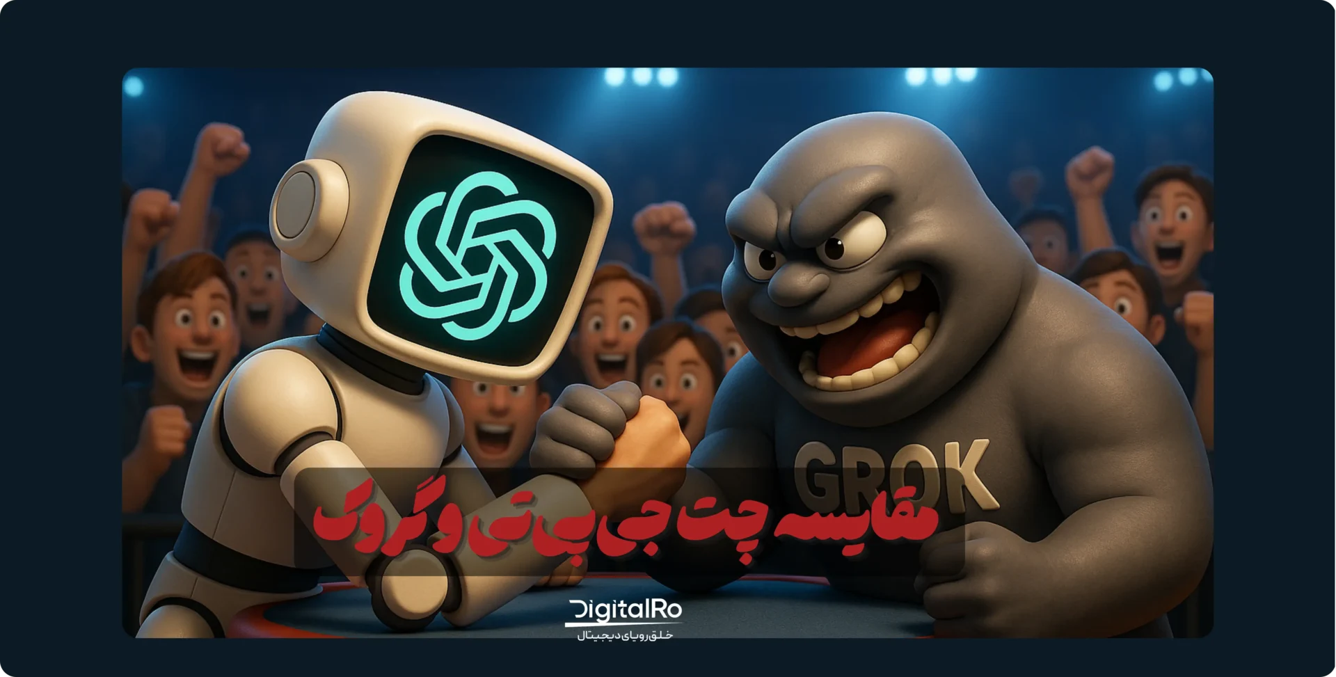 مقایسه چت‌جی‌پی‌تی و گروک (Grok)