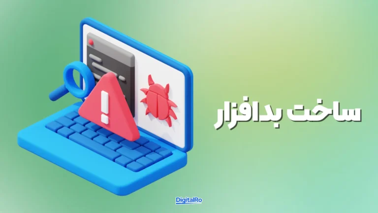 ساخت بدافزار