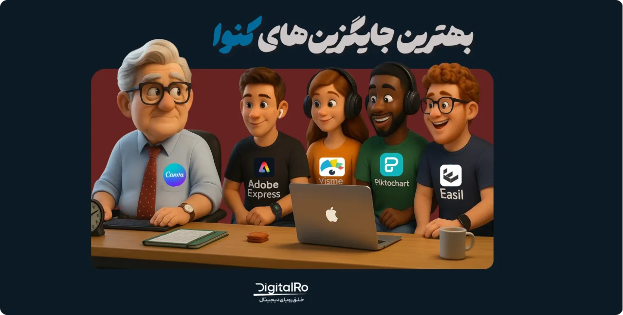 بهترین جایگزین‌های کنوا