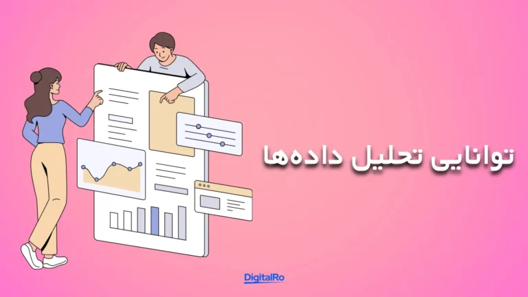 مقایسه چتجیپیتی و کلاد - توانایی تحلیل دادهها