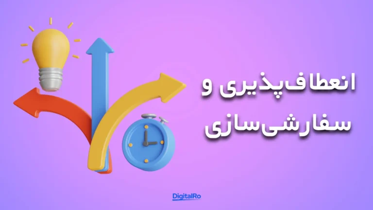 مقایسه چتجیپیتی و کلاد - انعطافپذیری و سفارشیسازی