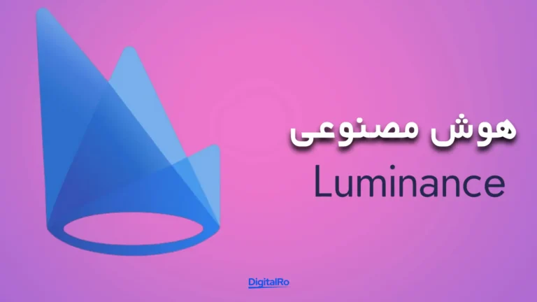 ابزارهای هوش مصنوعی برای وکلا​ - Luminance