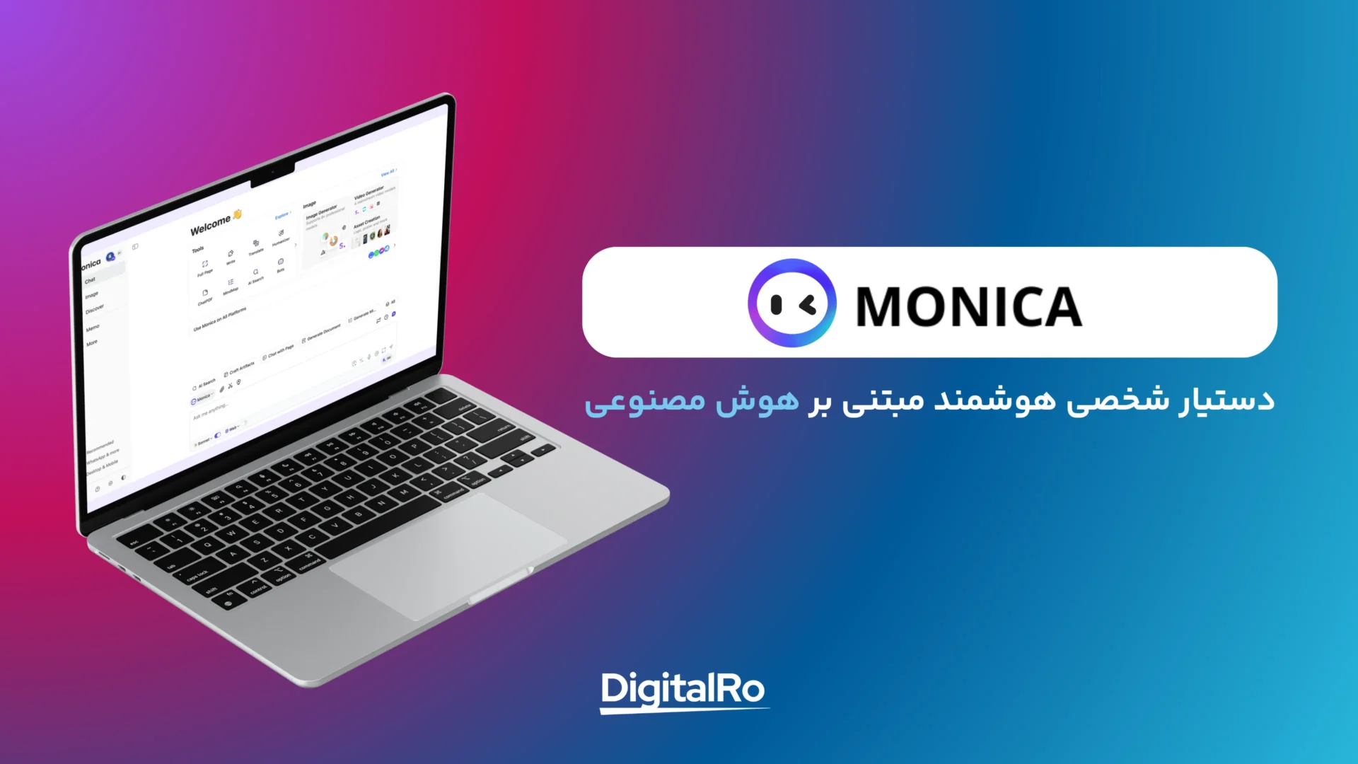 خرید اکانت هوش مصنوعی مونیکا (Monica)