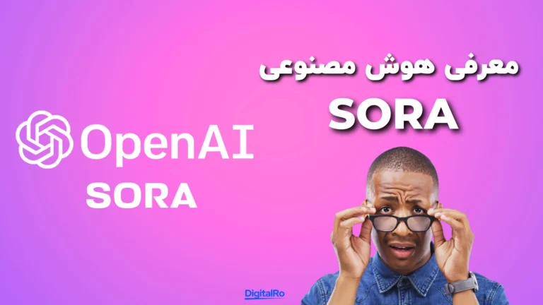 معرفی هوش مصنوعی Sora​