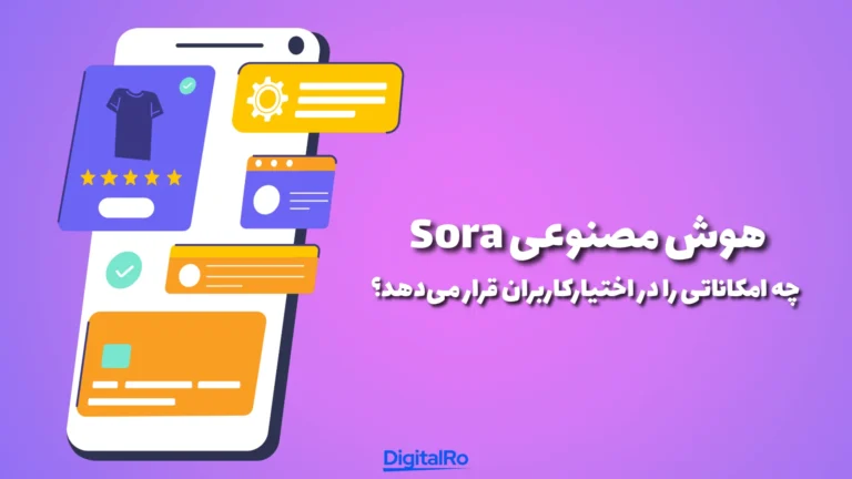 هوش مصنوعی Sora چه امکاناتی را در اختیار کاربران قرار میدهد؟