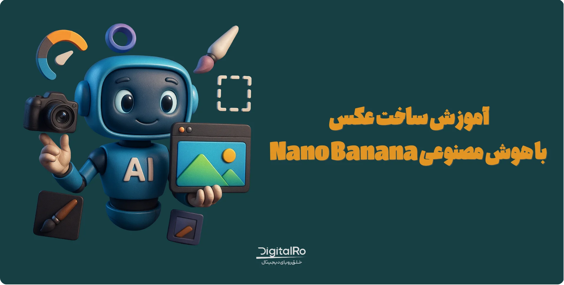 آموزش ساخت عکس با هوش مصنوعی Nano Banana
