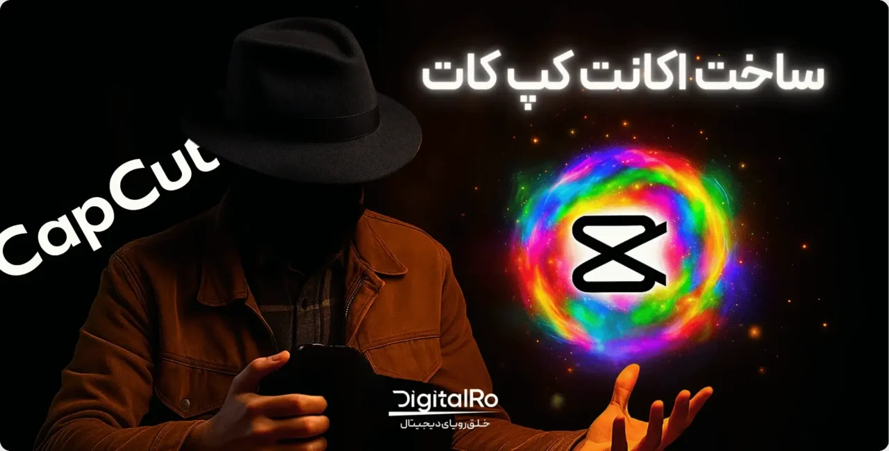 آموزش ساخت اکانت کپ کات