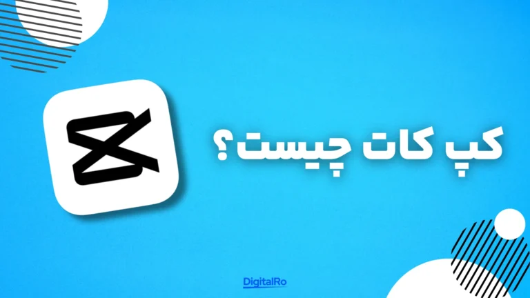 کپ کات چیست؟