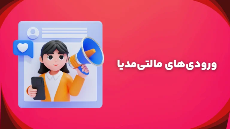 مقایسه چت‌جی‌پی‌تی و پرپلکسیتی​ - ورودی‌های مالتی‌مدیا
