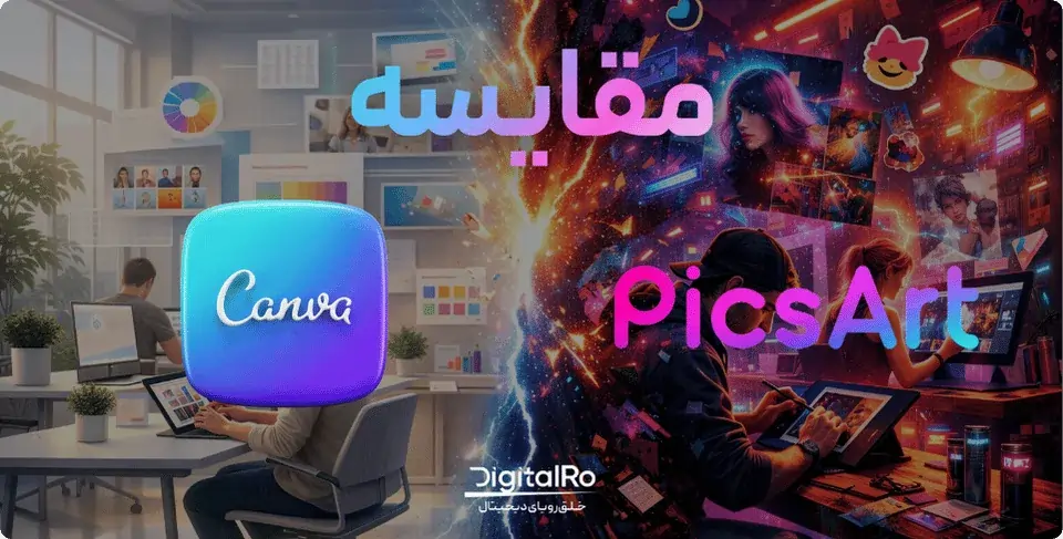 مقایسه کنوا و پیکس آرت صفر تا صد