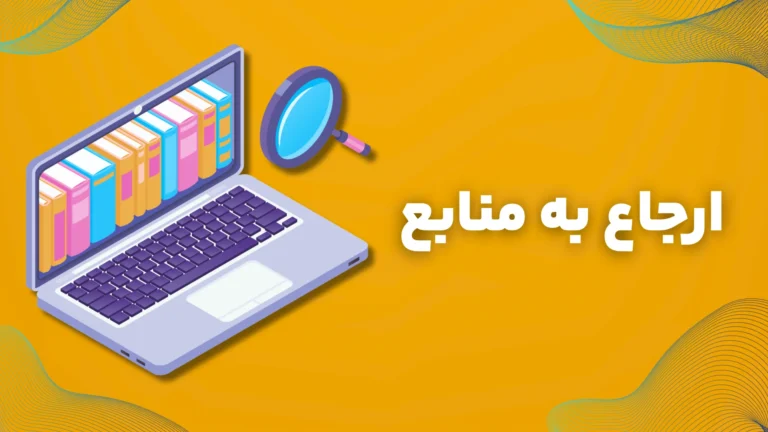 مقایسه چت‌جی‌پی‌تی و پرپلکسیتی​ - ارجاع به منابع