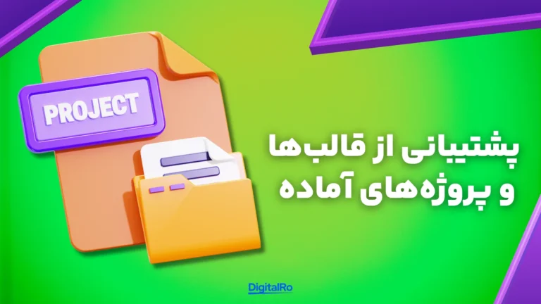 مقایسه کپ کات و اینشات - پشتیبانی از قالبها و پروژههای آماده