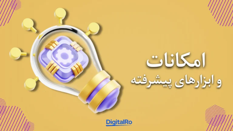 مقایسه ادوبی لایتروم و فتوشاپ​ - امکانات و ابزارهای پیشرفته