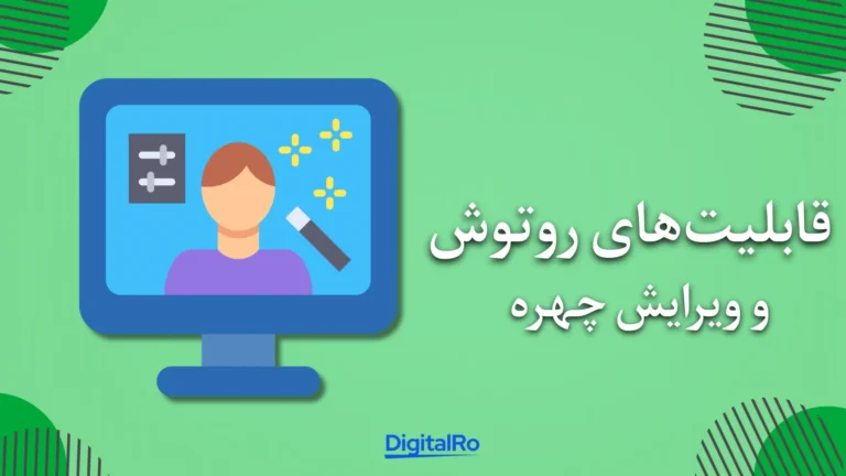 مقایسه ادوبی لایتروم و فتوشاپ​ - قابلیت‌های روتوش و ویرایش چهره