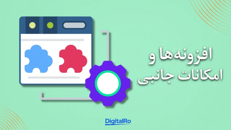 مقایسه فیگما و ادوبی XD​ - افزونه‌ها و امکانات جانبی