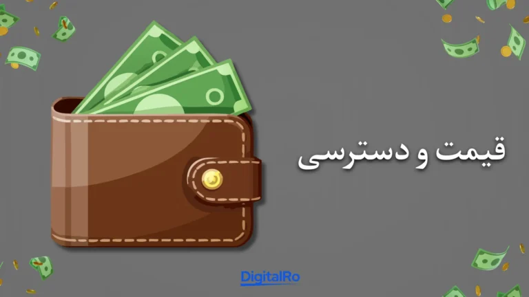 مقایسه فیگما و ادوبی XD​ - قیمت و دسترسی