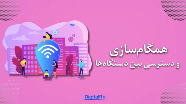 مقایسه ادوبی لایتروم و فتوشاپ​ - همگام‌سازی و دسترسی بین دستگاه‌ها