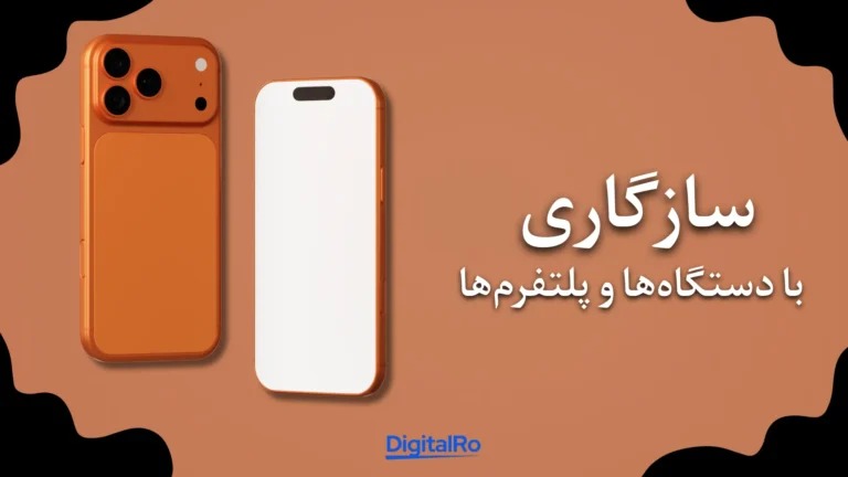 مقایسه اسپاتیفای و یوتیوب موزیک​ - سازگاری با دستگاه‌ها و پلتفرم‌ها