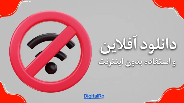مقایسه اسپاتیفای و یوتیوب موزیک​ - دانلود آفلاین و استفاده بدون اینترنت