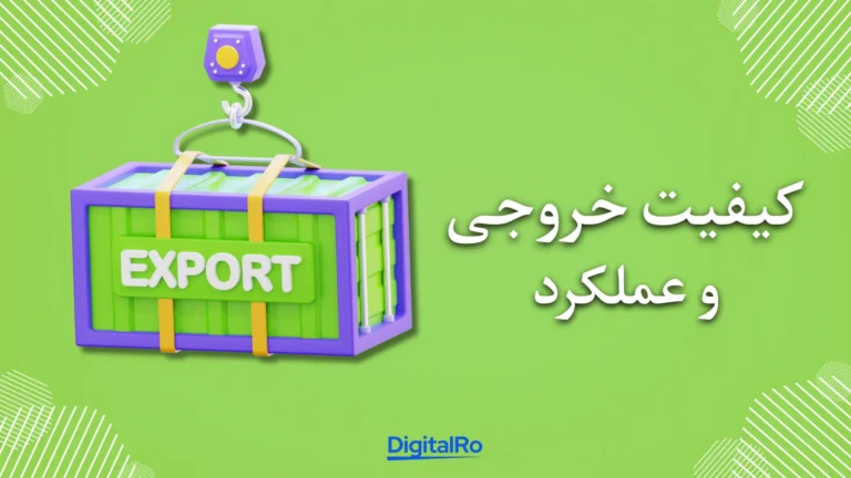 مقایسه کپ کات و ادوبی پریمیر​ - کیفیت خروجی و عملکرد