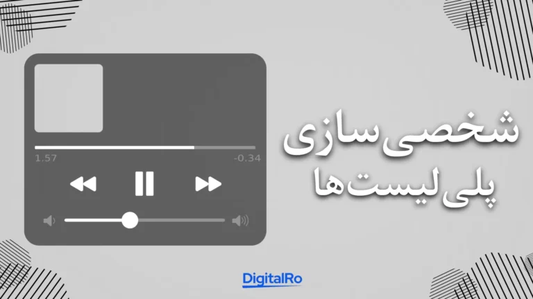 مقایسه اسپاتیفای و یوتیوب موزیک​ - شخصی‌سازی پلی‌لیست‌ها
