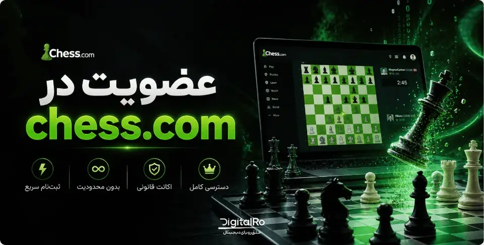 ثبت نام و عضویت در Chess.com