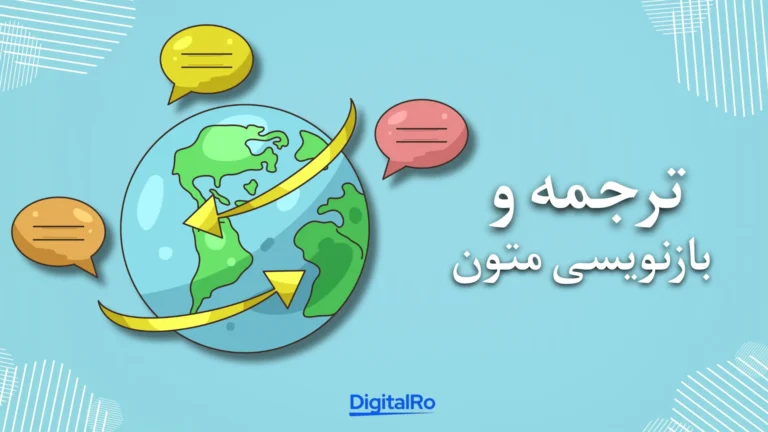 کسب درآمد با چت‌جی‌پی‌تی - ترجمه و بازنویسی متون