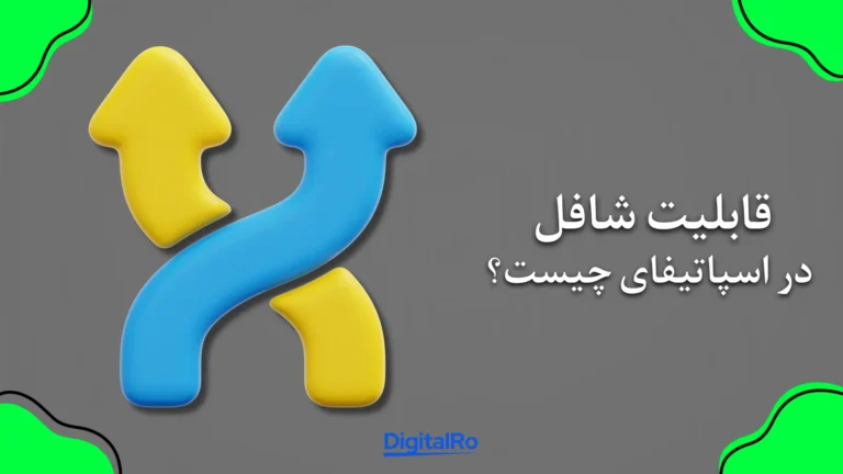 قابلیت شافل در اسپاتیفای چیست؟​