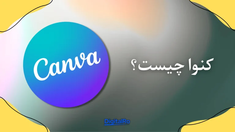 کنوا چیست؟