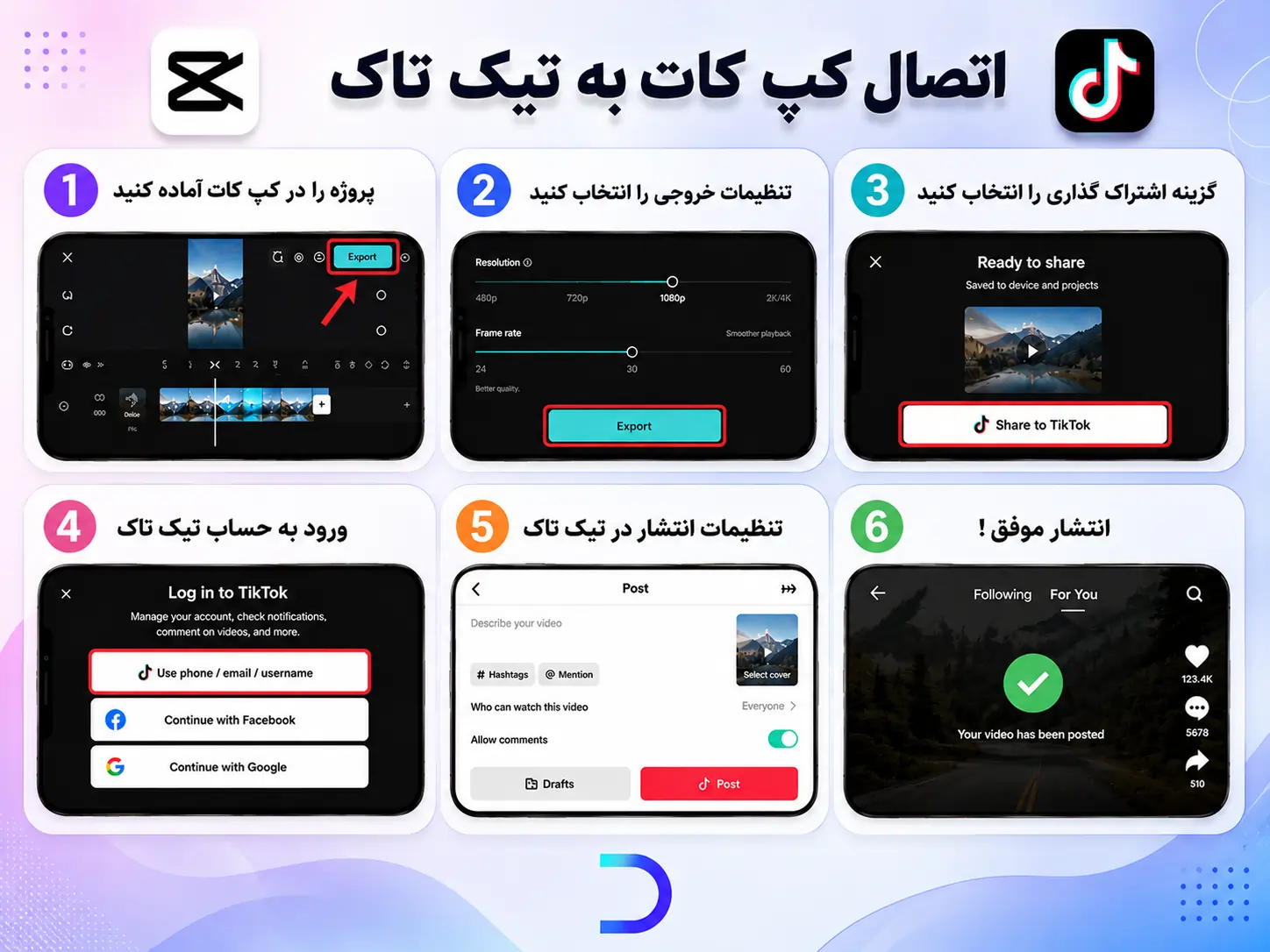 آموزش اتصال کپ کات به تیک تاک صفر تا صد