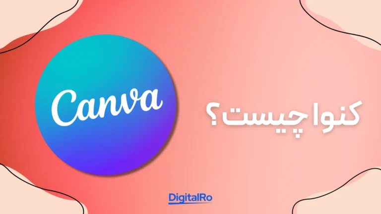 کنوا چیست؟
