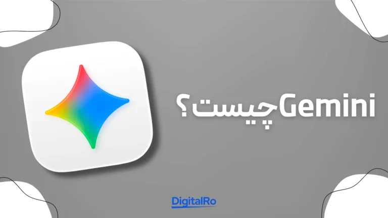 جمینای چیست؟