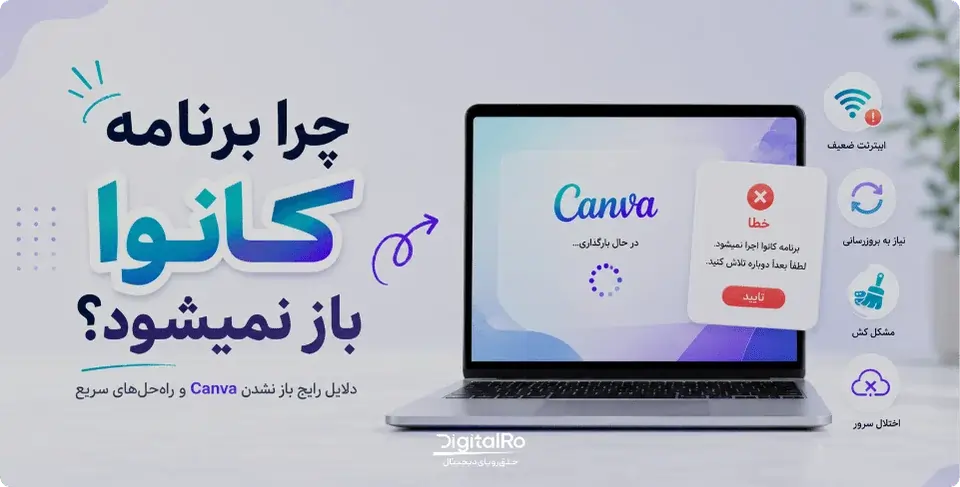 چرا کنوا باز نمی‌شود و بالا نمی‌آید (خطاهای رایج)