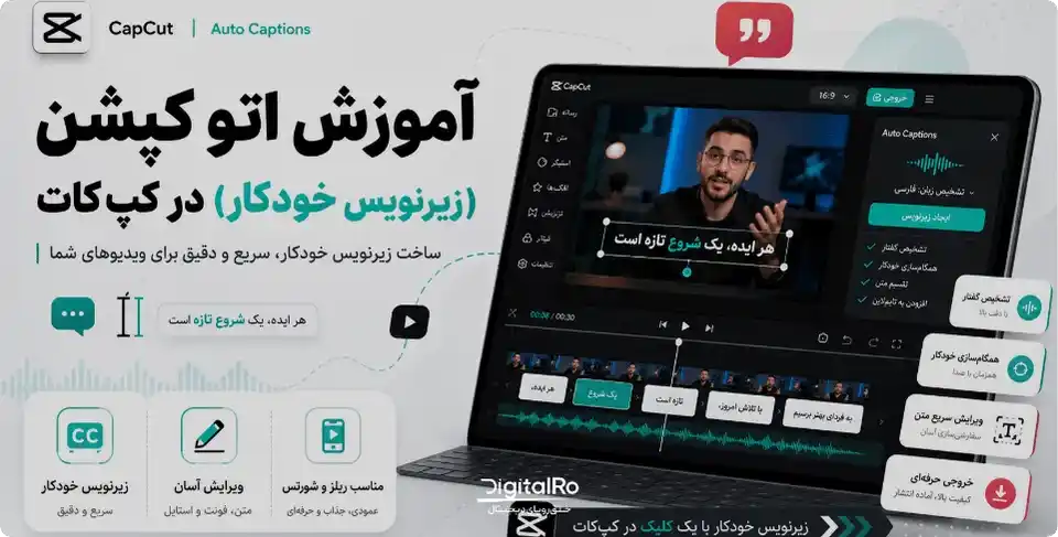 آموزش اتو کپشن (زیرنویس خودکار) در کپ کات