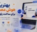 بهترین هوش مصنوعی برای ساخت پاورپوینت رایگان