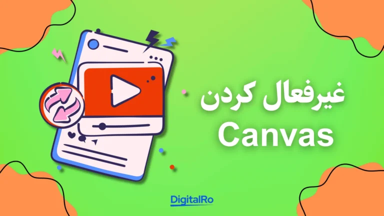 کاهش مصرف اینترنت اسپاتیفای - غیرفعال کردن Canvas