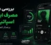 بررسی میزان مصرف اینترنت اسپاتیفای و راهکار کاهش آن