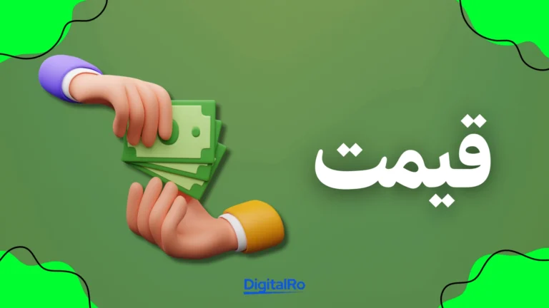 مقایسه کنوا و فیگما​ - قیمت