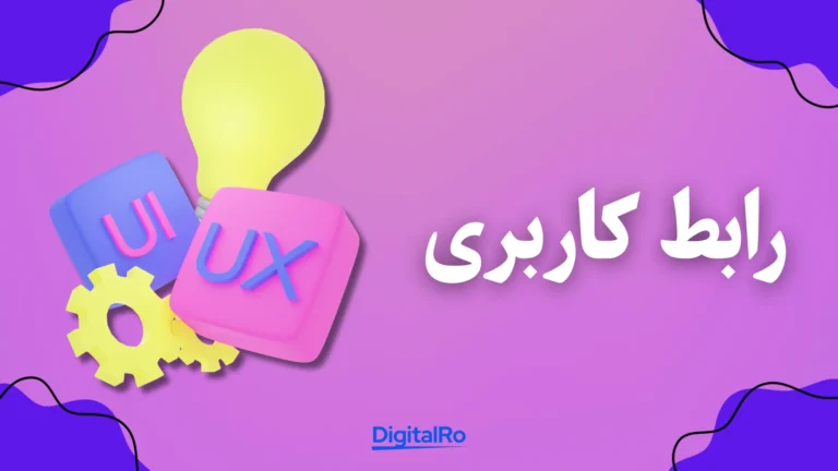 مقایسه فیگما و اسکچ​ - رابط کاربری